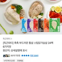 득근파티 닭가슴살 24팩 6가지맛