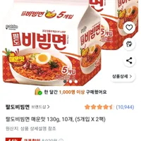팔도비빔면 매운맛 130g, 10개  (와우무배)