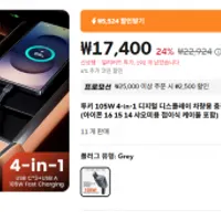 투키 105W 4-in-1 디지털 디스플레이 차량용 충전기