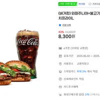 (버거킹) 와퍼주니어+불고기와퍼주니어+콜라L+프렌치프라이L (43% 할인)
