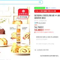 밀크앤허니 파운드/롤 5종 1+1 골라담기