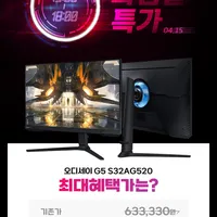 삼성 오디세이 G5 S32AG520 타임딜 행사 (15일 15시 ~ ...