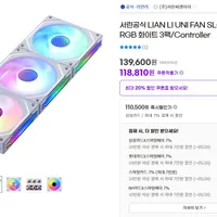 LIAN LI UNI FAN SL-INF 120 RGB 화이트 3팩