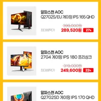 알파스캔 AOC 게이밍모니터 Q27G2S/EU 외 3건 특가 안내