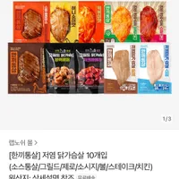 한끼통살 저염 닭가슴살 10팩