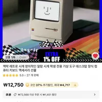 (코인딜) Maclock 1984 레트로 매킨토시 알람 시계