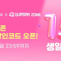 알리 15th 생일파티 x 퀘이사존 전용 할인 코드 안내