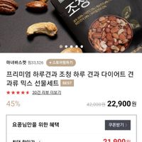 프리미엄 조청 하루 견과 선물세트