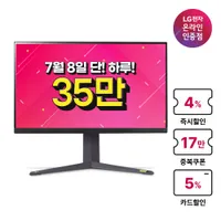 시선집중 7월 8일 단 하루 LG 울트라기어 32GR75Q 역대가 할인행사 안내