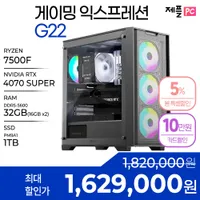 게이밍 완본체 7500F + 4070 SUPER 한정수량 무료배송 행사 ...