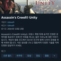 어쌔신크리드 유니티