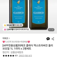 데체코 클래식 엑스트라버진 올리브오일 1L 2병