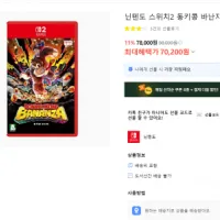 카톡 선물하기 스위치2 동키콩 바난자