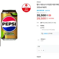 펩시제로 라임 또는 제로카페인 355ml x 48캔 (오늘의집)