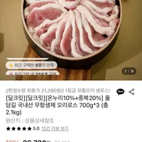 올담길 국내산 무항생제 오리로스 700g*3 (총 2.1kg)