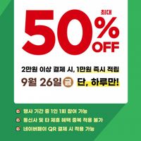 뜌레쥬르 2만원 이상 결제시 1만원 적립(네이버페이)