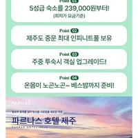 제주도 파르나스호텔 숙박권 특가