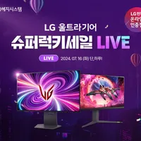 LG 울트라기어 32GS95UE 외 1종 단 하루 슈퍼럭키세일 라이브 특가 (...