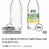 풀무원 브리지톡 탄산수 플레인 500mL 40병 외 2종
