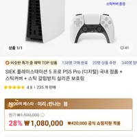 PS5 PRO 플레이스테이션5 프로 디지털 99만원