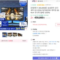 삼성전자 오디세이 G5 G55A S27AG550 36만
