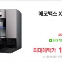 에코백스X11 옴니 사이클론 로봇 청소기