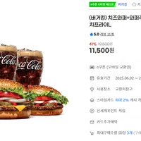 (버거킹) 치즈와퍼 + 와퍼주니어 + 콜라R x 2 + 프렌치프라이L 41% 할인