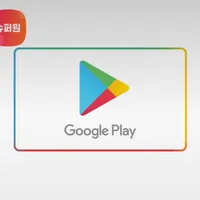 구글 플레이 Google Play 기프트코드 5만원권 / 10만원권