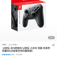 닌텐도 공식판매처 닌텐도 스위치 정품 프로컨트롤러(USB충전케이블동봉) [66710/3...