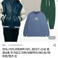 NFL 자켓 바람막이 맨투맨 팬츠