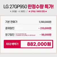 LG 27GP950 게이밍 모니텅 (청구할인)