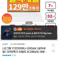 LG그램 17ZD90RU-GX56K 13세대I5/256GB/16GB/350NIT (1,2...