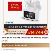 브리츠 블루투스 무선이어폰 (추석맞이특가1만) 화이트색상 한국발송