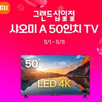 샤오미 A 50인치 TV, 2025년 신형, 4K 모션스무딩 HDR, 쿼드코어 A55 ...