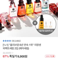 미쟝센 퍼펙트세럼 2입