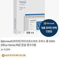 마이크로소프트 오피스 홈 2024 Office Home PKC 한글 영구사용