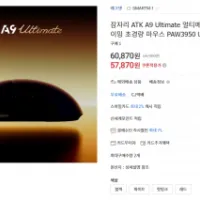 ATK A9 Ultimate 3950 8K 무선 마우스 광축 지슈라쉘 (역대가 갱신)