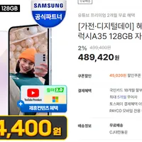 갤럭시 A35 5G 128GB 자급제 토스,카카오페이 계좌결제