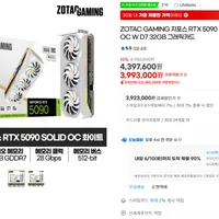 ZOTAC 조텍 RTX 5090 Solid OC White (7대 카드 할인가)