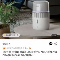 필립스 나노클라우드 자연기화식 가습기 5000