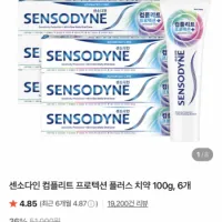 센소다인 컴플리트 프로텍션 플러스 치약 100g 6개
