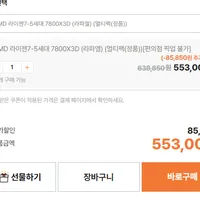 7800x3d 멀티팩(정품) 토스페이 적용가능