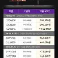 LG 모니터 34GN850 외 12개 모델 "게이밍페스타" 할인 안내~