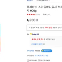 아모레퍼시픽 해피바스 스마일 브라이트닝 자몽&오렌지 바디워시 900mL*3입 (...