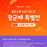 알파스캔 AOC Q27G4 QHD 180Hz 게이밍 모니터 외 31건 핫딜