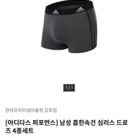 아디다스 흡한속건 심리스 드로즈 4장 세트