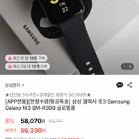 삼성 갤럭시 핏3 글로벌롬 항공특송 (직구, 토스/네이버페이)