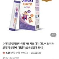 수퍼이뮨젤리프리미엄 7포 키즈 아기 어린이 면역 아연 젤리 영양제