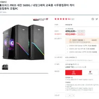 홈오피스 PRO5 세잔 5600G／내장그래픽 교육용 사무용컴퓨터 게이밍컴퓨터 조립PC ...