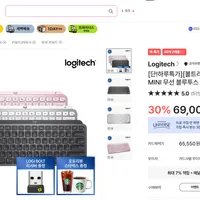 로지텍코리아 MX KEYS MINI 무선 블루투스 키보드 (역대가)